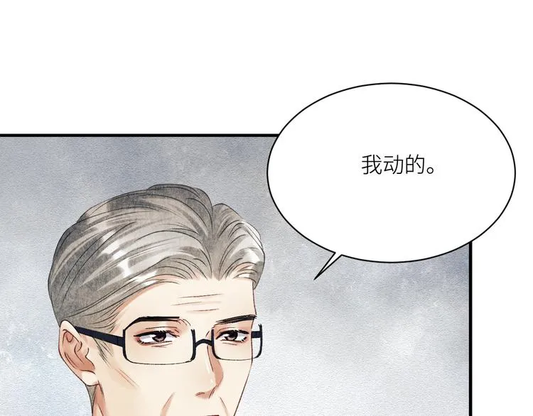 第15话 丁汉白老婆被毁容？ 第37页