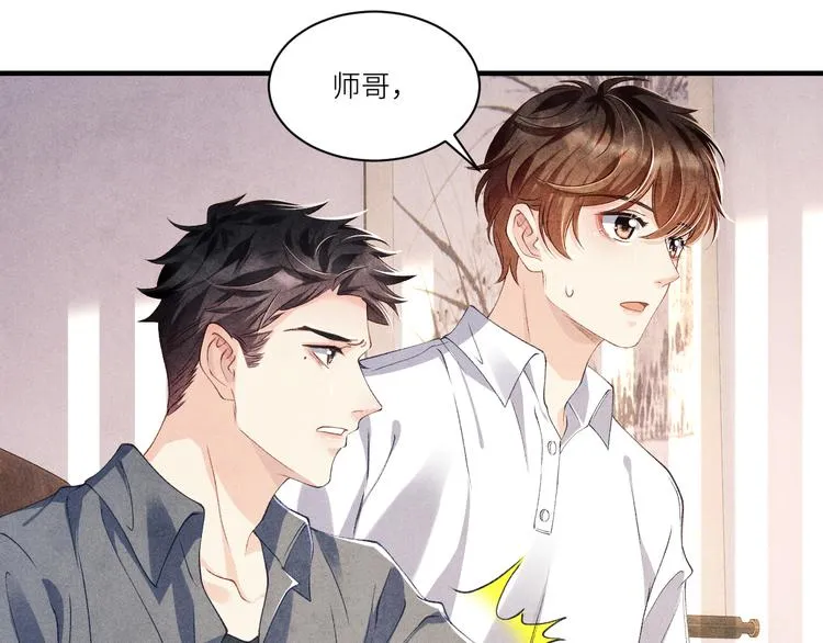 第15话 丁汉白老婆被毁容？ 第45页