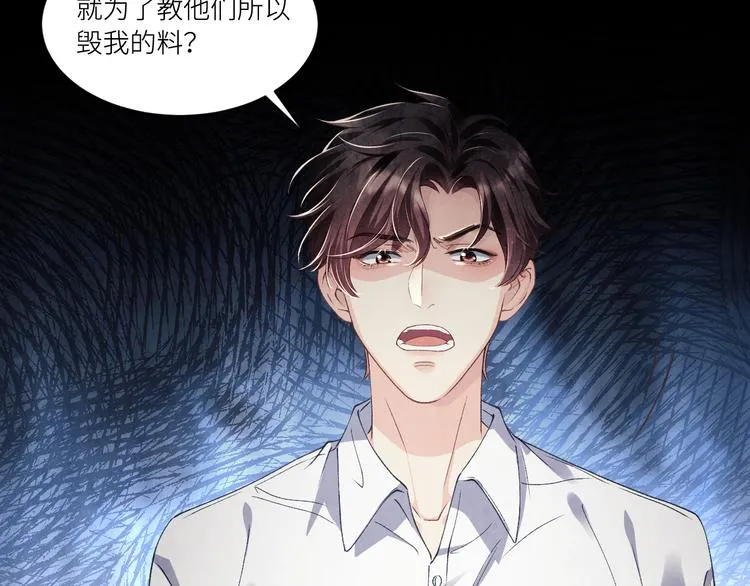 第15话 丁汉白老婆被毁容？ 第51页