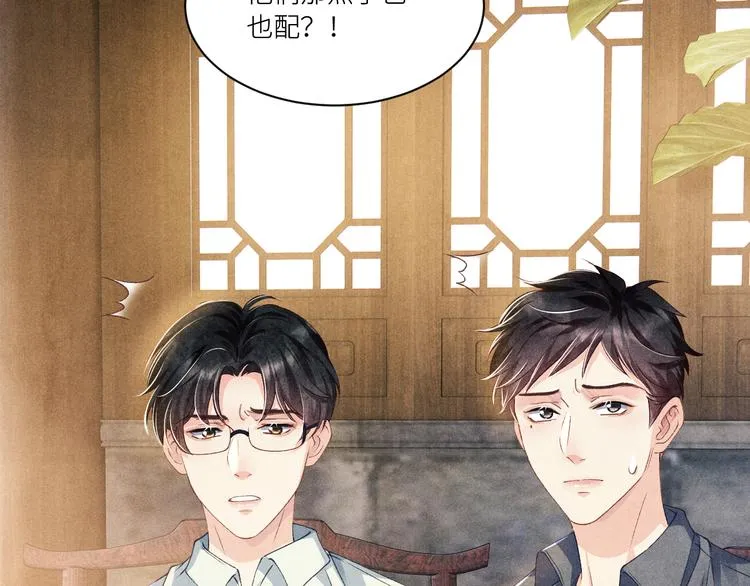 第15话 丁汉白老婆被毁容？ 第53页