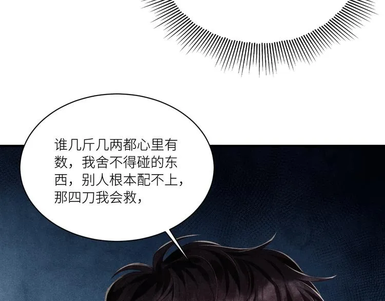 第15话 丁汉白老婆被毁容？ 第57页