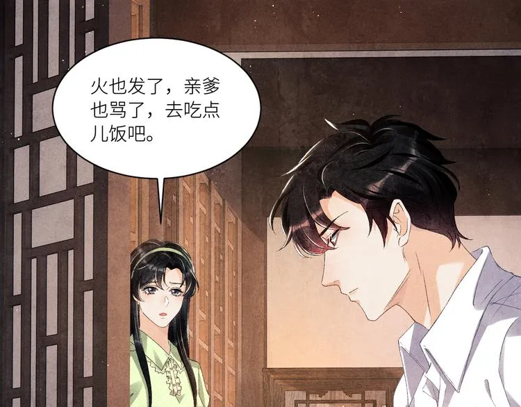 第15话 丁汉白老婆被毁容？ 第69页