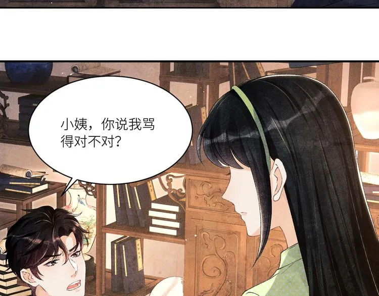第15话 丁汉白老婆被毁容？ 第71页