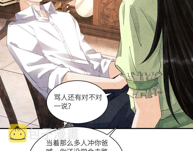 第15话 丁汉白老婆被毁容？ 第72页