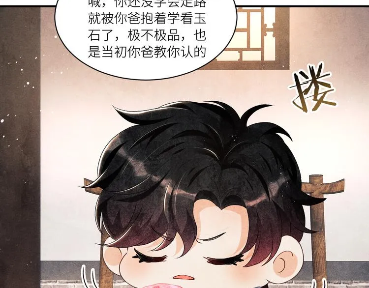 第15话 丁汉白老婆被毁容？ 第73页