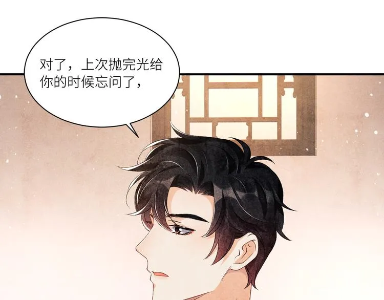第15话 丁汉白老婆被毁容？ 第77页