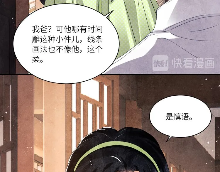 第15话 丁汉白老婆被毁容？ 第81页