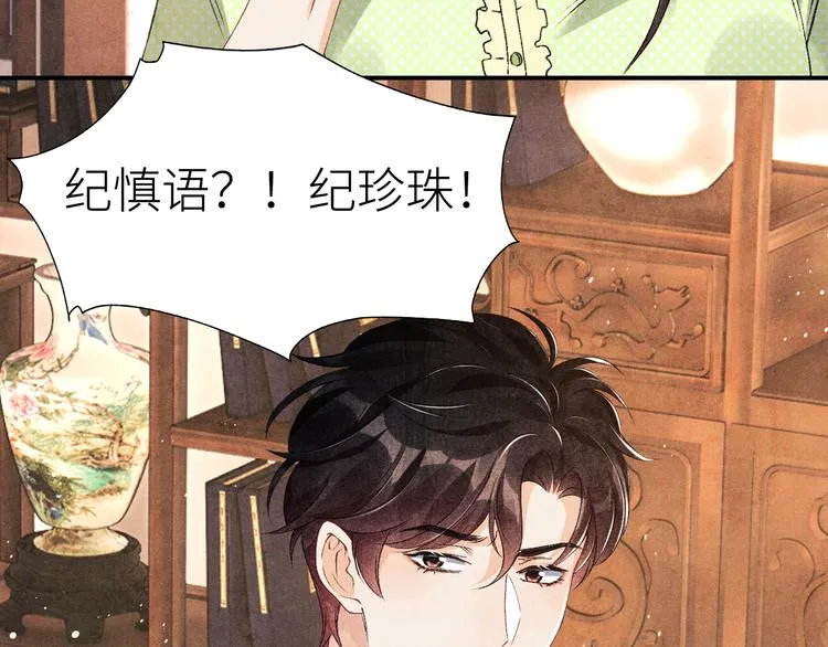 第15话 丁汉白老婆被毁容？ 第83页