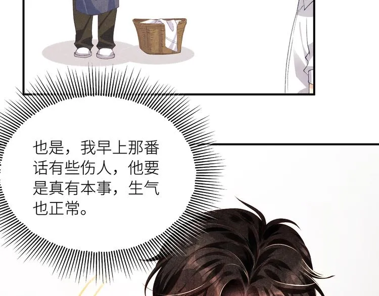 第16话 纪珍珠长得真好看 第12页