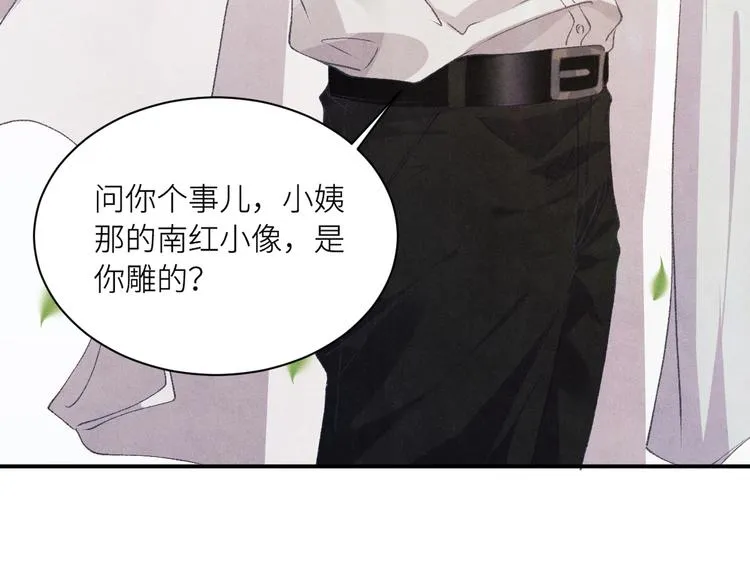 第16话 纪珍珠长得真好看 第20页