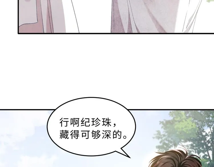 第16话 纪珍珠长得真好看 第24页