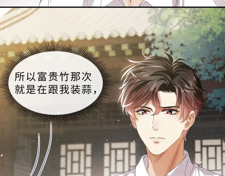 第16话 纪珍珠长得真好看 第30页