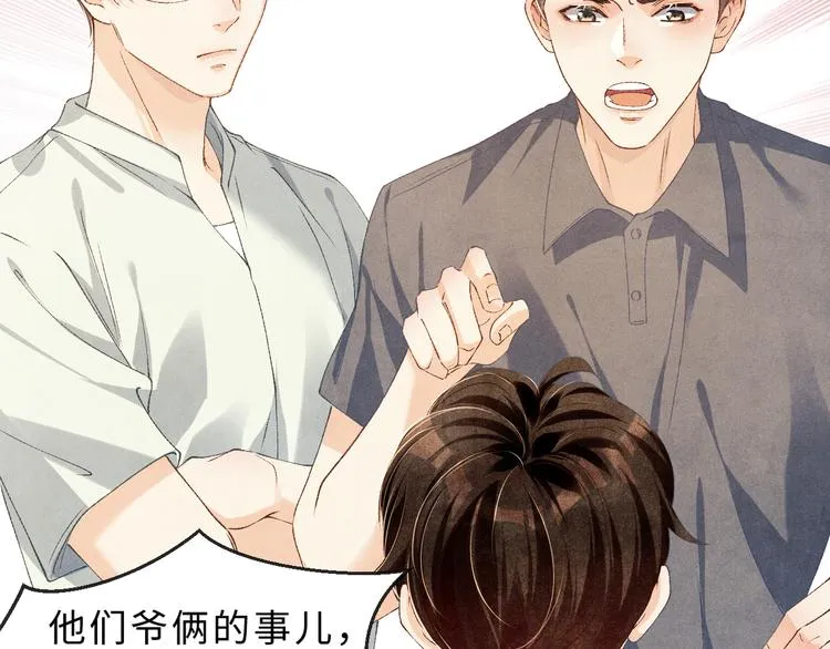 第16话 纪珍珠长得真好看 第65页