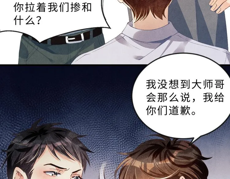 第16话 纪珍珠长得真好看 第66页