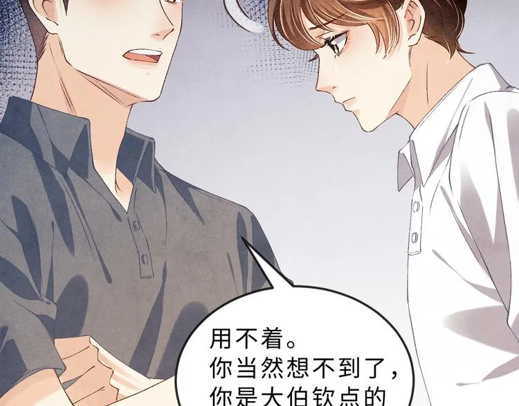 第16话 纪珍珠长得真好看 第67页