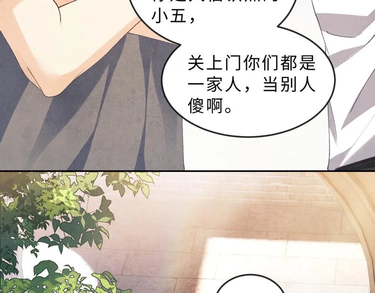 第16话 纪珍珠长得真好看 第68页