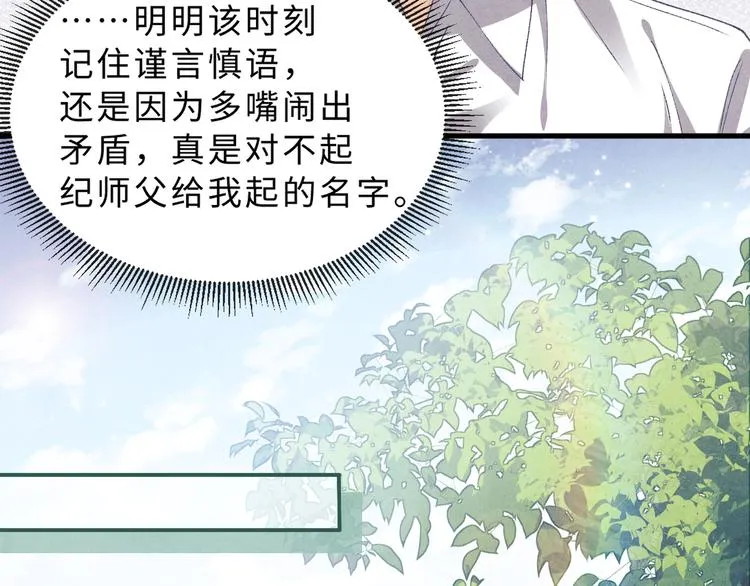 第16话 纪珍珠长得真好看 第72页