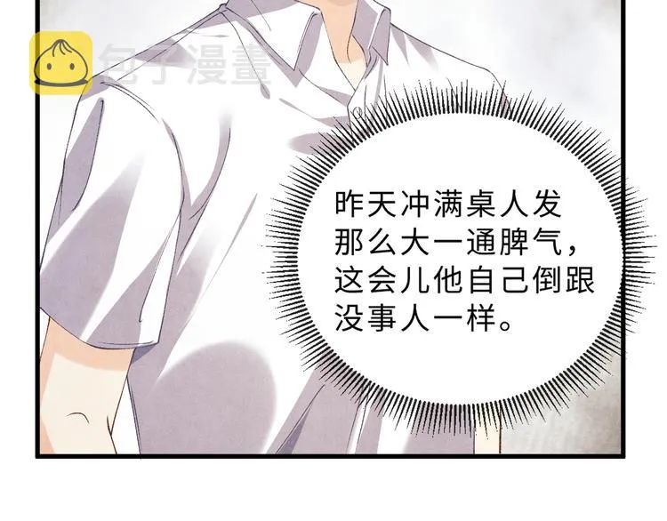 第16话 纪珍珠长得真好看 第79页