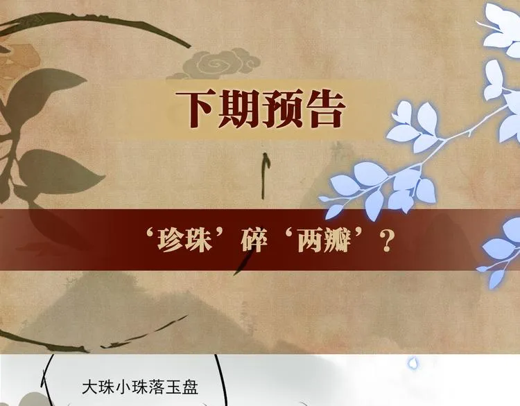 第16话 纪珍珠长得真好看 第84页