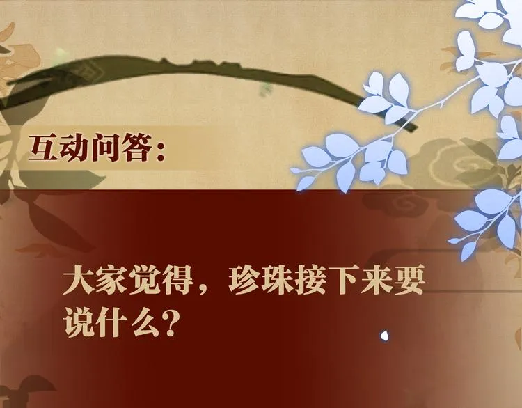 第16话 纪珍珠长得真好看 第93页