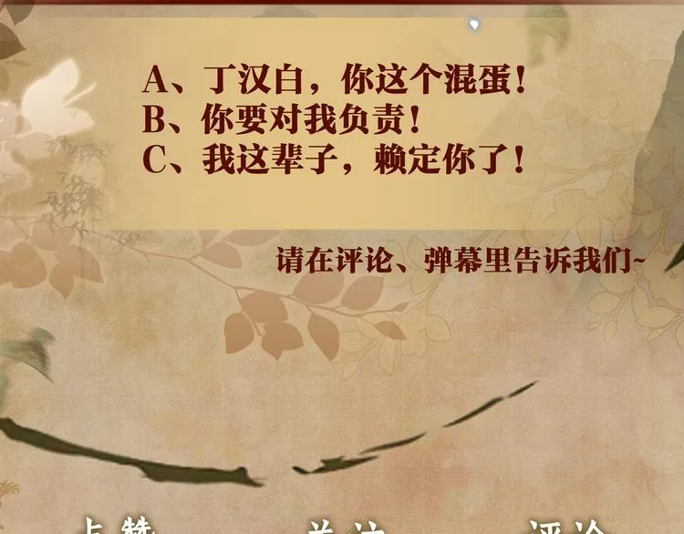 第16话 纪珍珠长得真好看 第94页