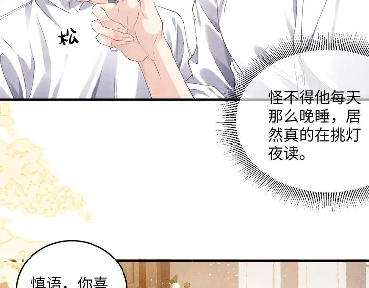 第14话 我丁汉白是真男人 第6页