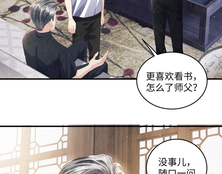 第14话 我丁汉白是真男人 第8页