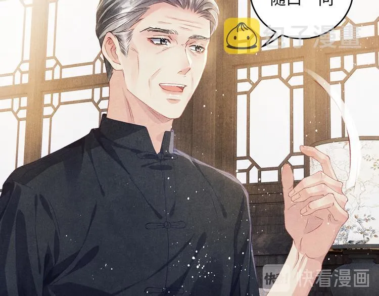 第14话 我丁汉白是真男人 第9页