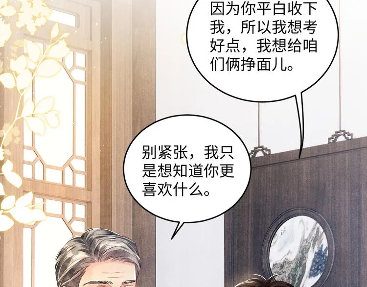 第14话 我丁汉白是真男人 第12页