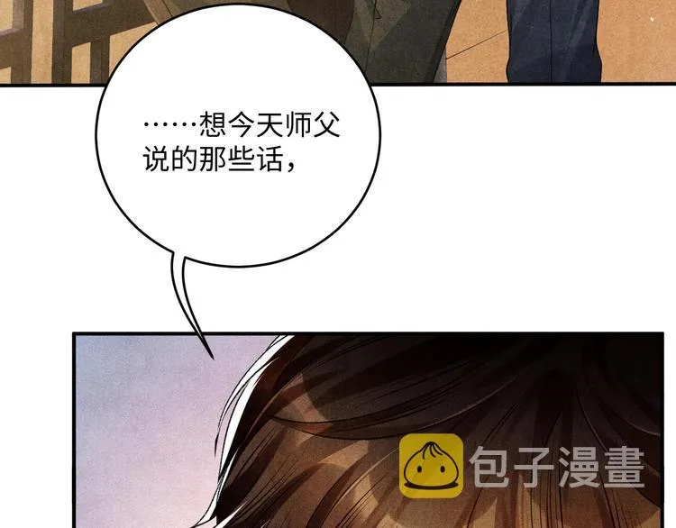 第14话 我丁汉白是真男人 第30页