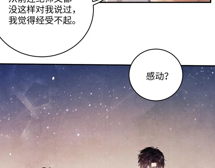 第14话 我丁汉白是真男人 第32页