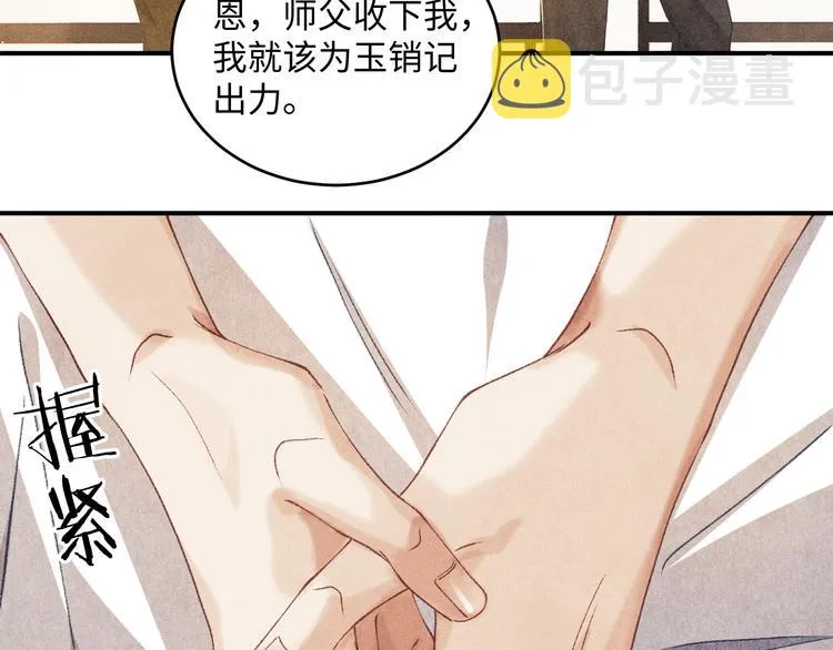 第14话 我丁汉白是真男人 第34页