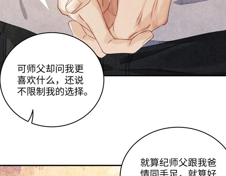 第14话 我丁汉白是真男人 第35页