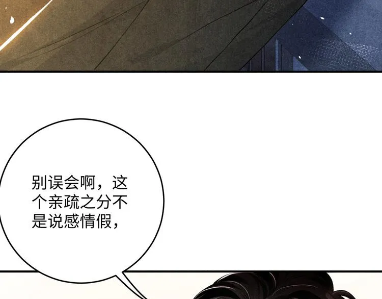 第14话 我丁汉白是真男人 第43页