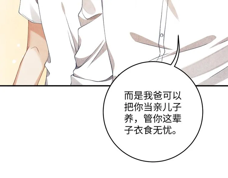 第14话 我丁汉白是真男人 第45页