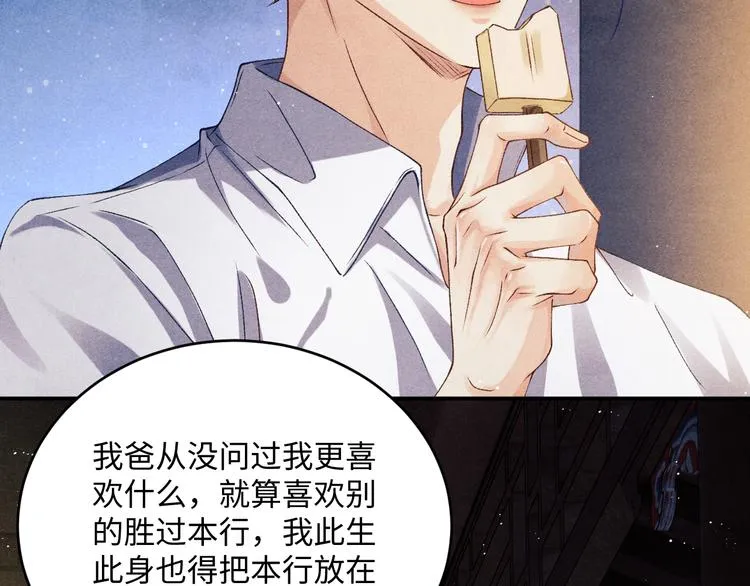 第14话 我丁汉白是真男人 第47页