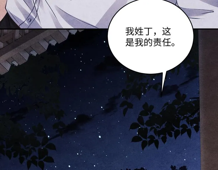 第14话 我丁汉白是真男人 第51页