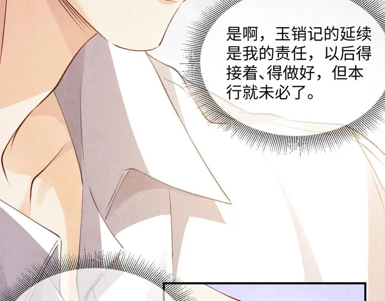 第14话 我丁汉白是真男人 第62页