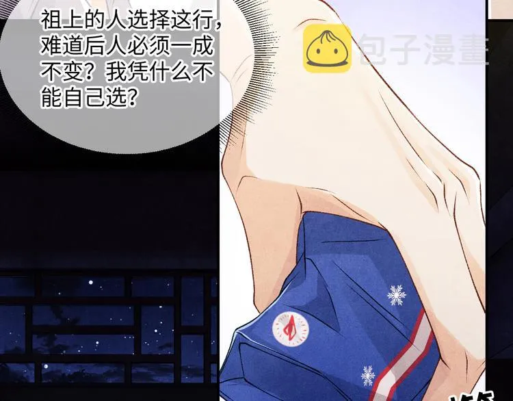 第14话 我丁汉白是真男人 第63页