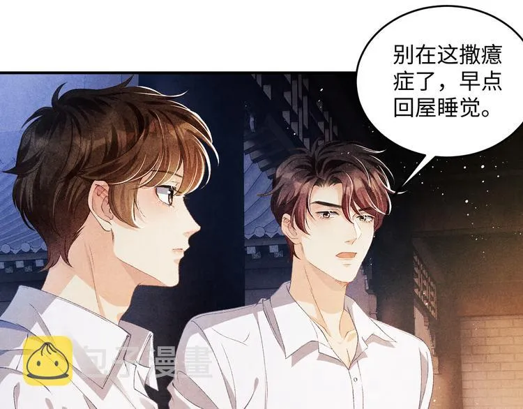 第14话 我丁汉白是真男人 第67页