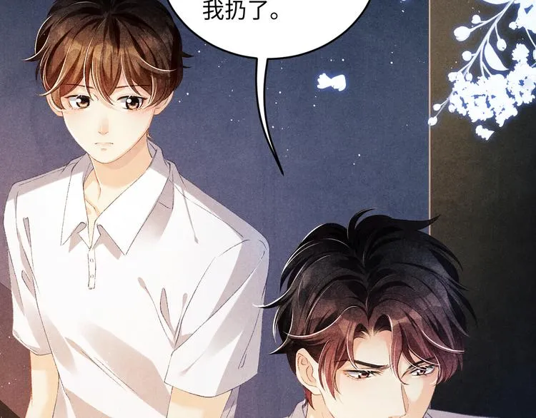 第14话 我丁汉白是真男人 第69页