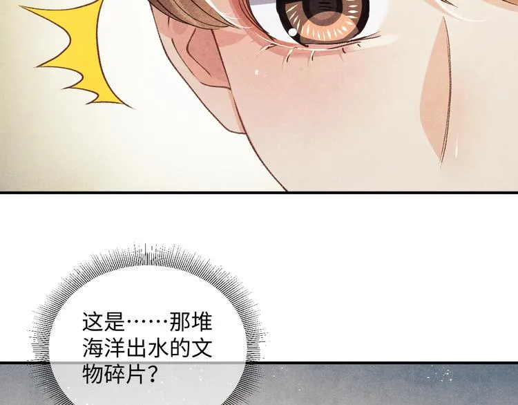 第14话 我丁汉白是真男人 第78页