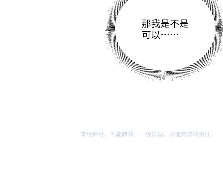 第14话 我丁汉白是真男人 第86页