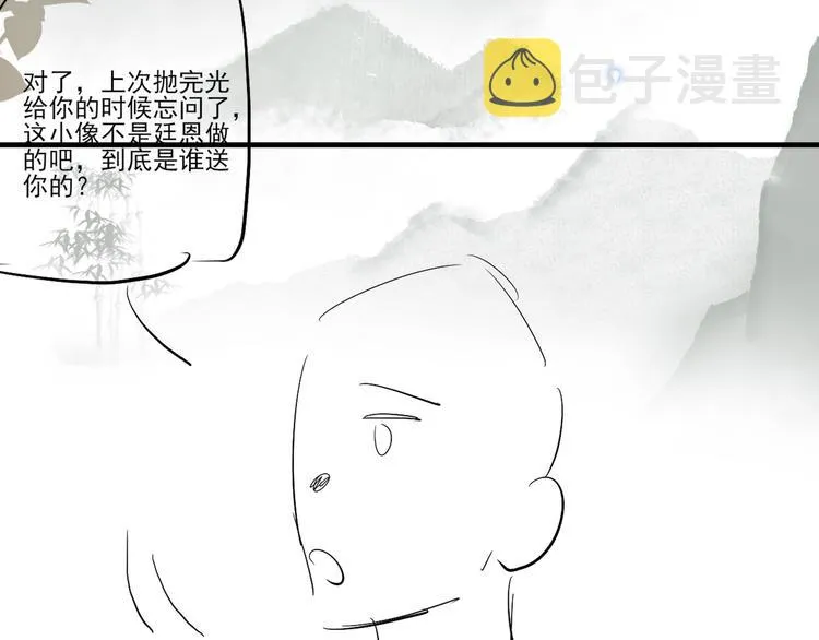 第14话 我丁汉白是真男人 第88页