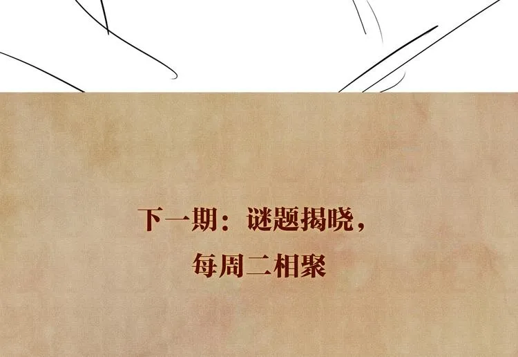 第14话 我丁汉白是真男人 第92页