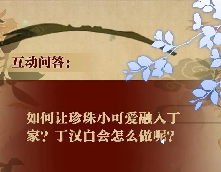第14话 我丁汉白是真男人 第93页