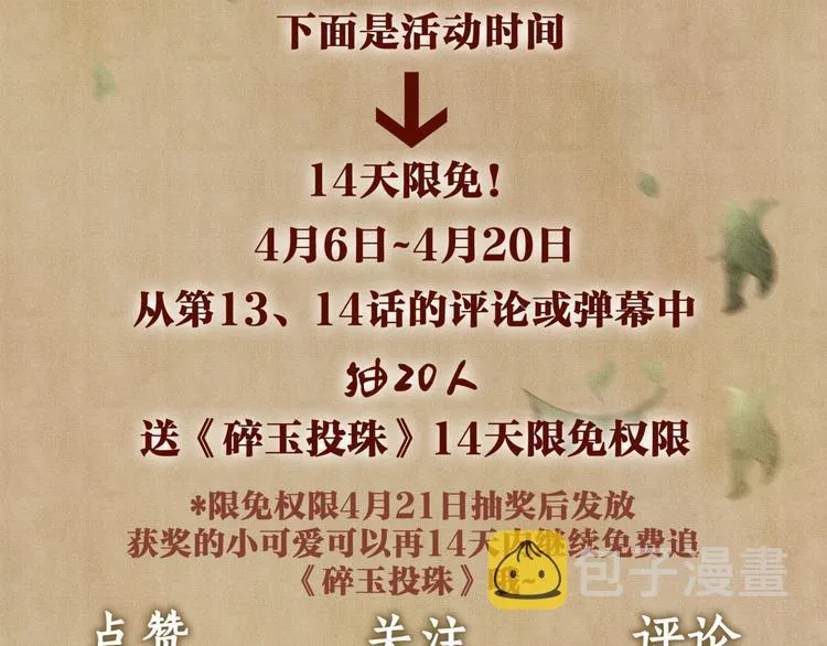 第14话 我丁汉白是真男人 第95页