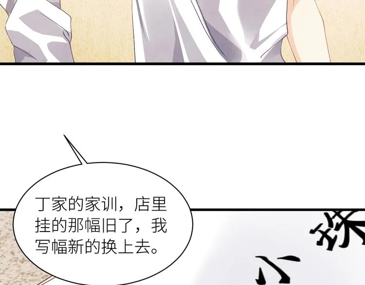 第17话 丁汉白为珍珠打抱不平 第14页