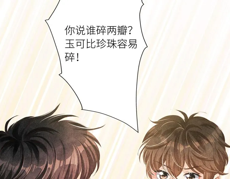 第17话 丁汉白为珍珠打抱不平 第22页