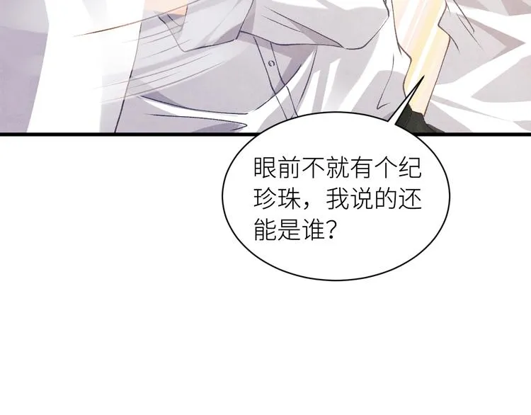 第17话 丁汉白为珍珠打抱不平 第24页